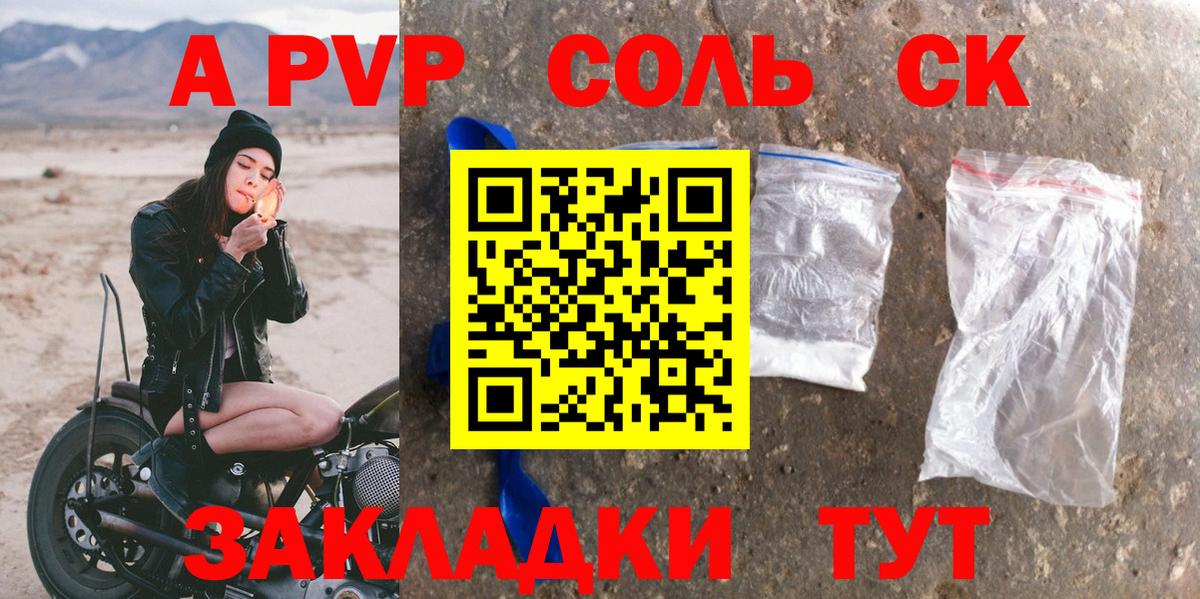 Alpha-PVP СК  Alpha-PVP  А ПВП Соль  Мыски  Вход с VPN 