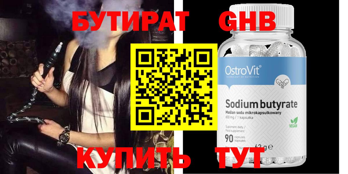 БУТИРАТ 1.4BDO Мыски