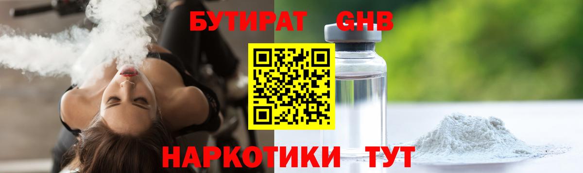 Мыски  БУТИРАТ GHB  Вход с VPN 