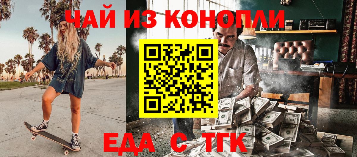 Еда ТГК конопля  Вход с VPN  Мыски 