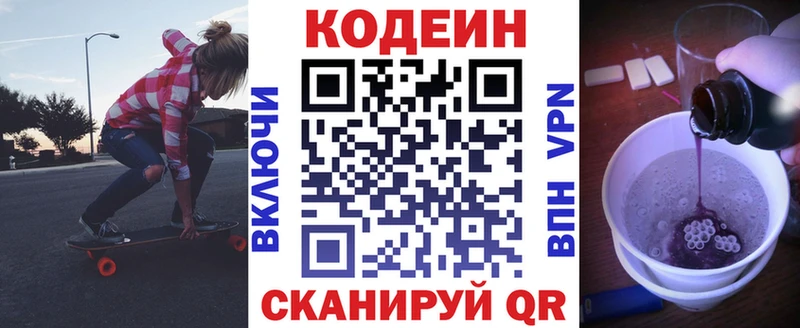 Кодеин напиток Lean (лин)  Мыски 