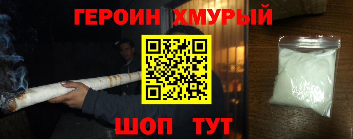 Героин гречка Мыски