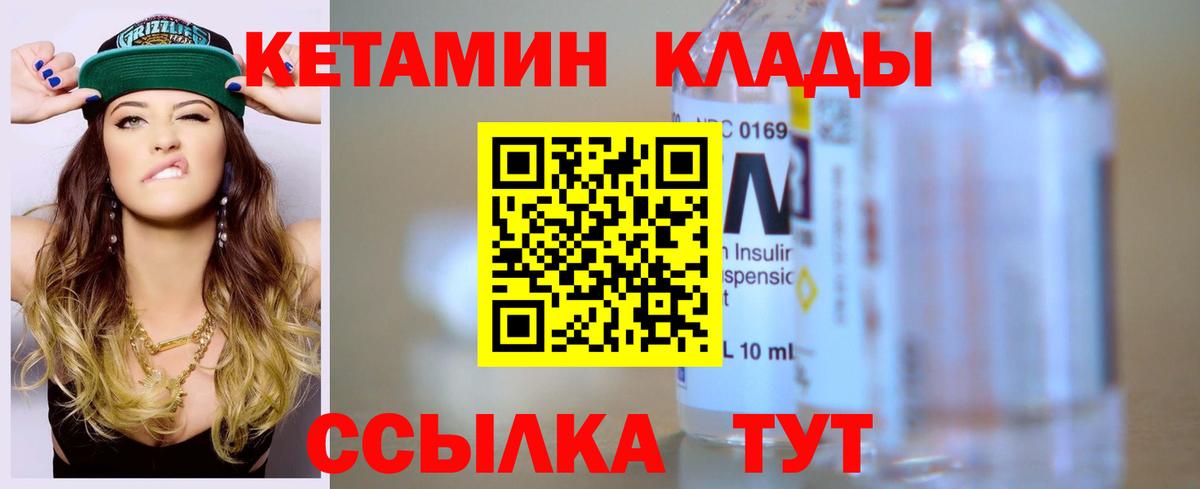 КЕТАМИН ketamine  Мыски 