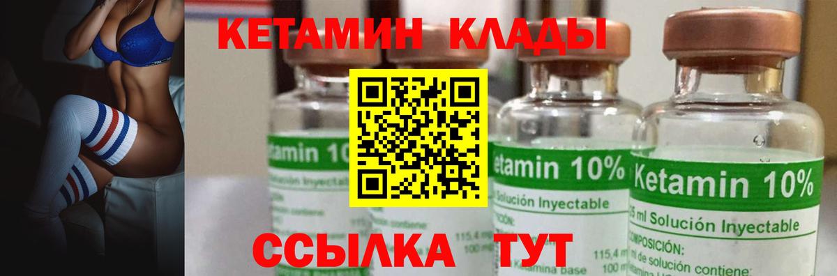 КЕТАМИН ketamine Мыски