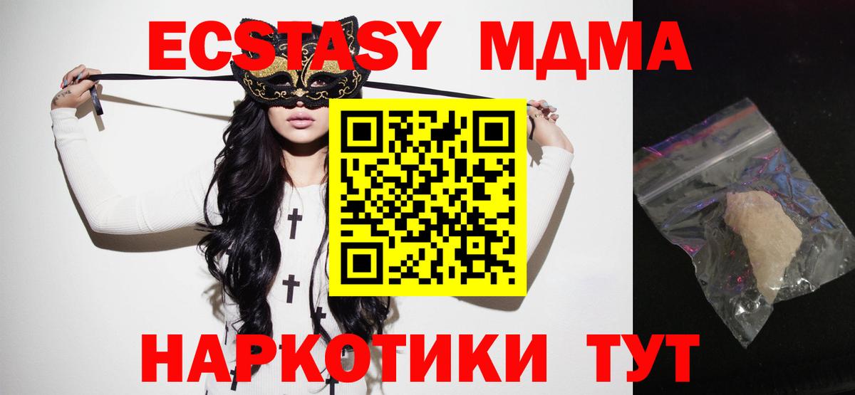 МДМА VHQ  MDMA  Мыски  Вход с VPN  MDMA кристаллы 