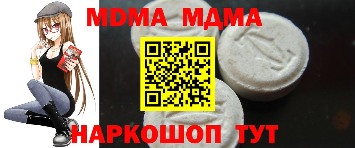 MDMA кристаллы Мыски