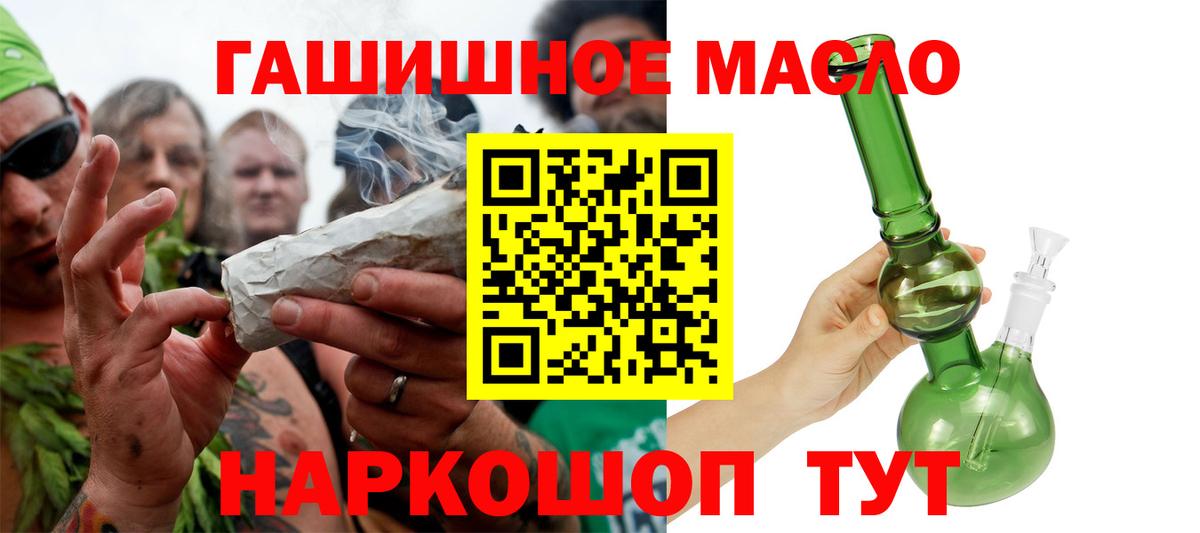ТГК гашишное масло Мыски